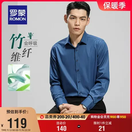 【竹纤维】罗蒙男士商务长袖衬衫2023秋季新款休闲职业工装衬衣男商品大图