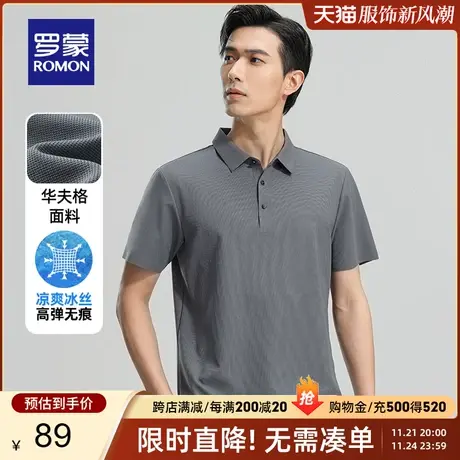 【冰丝无痕】罗蒙短袖T恤男夏季弹力抗皱凉感华夫格短袖polo衫男商品大图