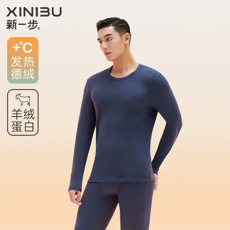 新一步德绒男士保暖内衣恒温发热棉毛衫秋冬厚款打底秋衣秋裤套装图片