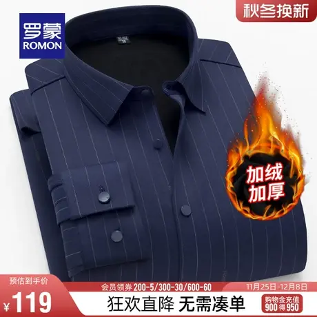 【直降】罗蒙男士时尚保暖衬衫2023冬季加厚无痕弹力加绒工装衬衣图片