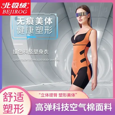 北极绒塑身连体衣2022新款束腰美体塑形无痕产后瘦身内衣收腹提臀商品大图