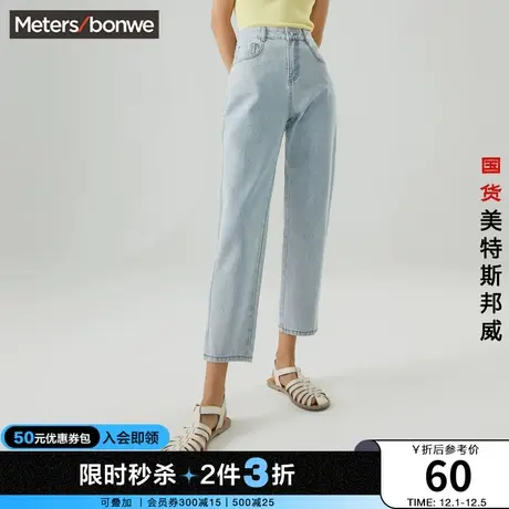 [2件3折起]美特斯邦威春夏牛仔裤高腰直筒潮宽松装浅色九分裤图片