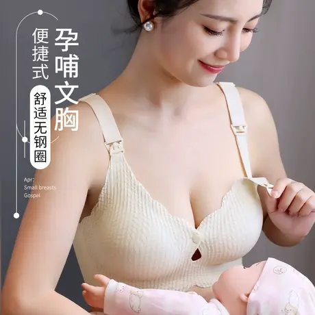 霞黛芳轻薄款前扣产后哺乳哺乳内衣无钢圈固定杯涨奶专用孕妇文胸商品大图