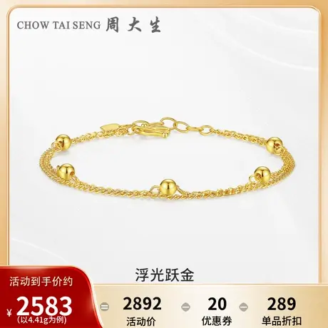 周大生黄金转运金珠手链女足金路路通双层光珠手串送女友生日新款图片