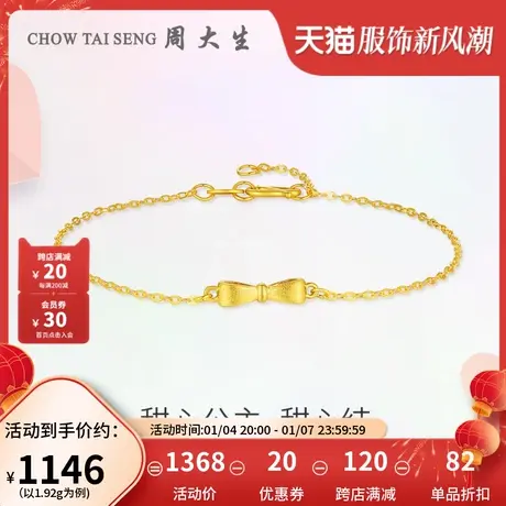 周大生黄金手链足金5G极光金蝴蝶结链小红书同款生日礼物送女友商品大图