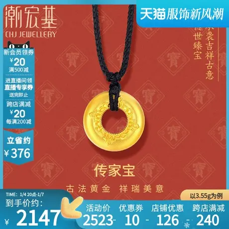 潮宏基传家宝天赐鸿福黄金吊坠项链古法足金转运串珠礼物 计价商品大图