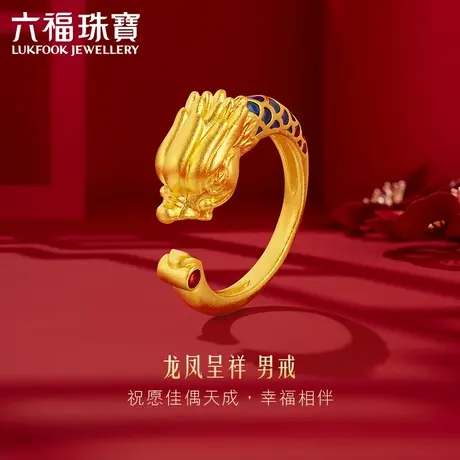 六福珠宝龙凤呈祥黄金戒指男福满传家对戒婚嫁礼计价F48TBGR0004商品大图