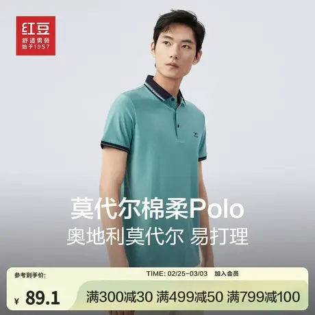 红豆莫代尔棉柔polo衫男士短袖24夏季新品商务休闲轻薄透气易打理商品大图