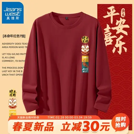 GV真维斯新年长袖T恤男春季龙年本命年红色衣服男款内搭红打底衫A图片