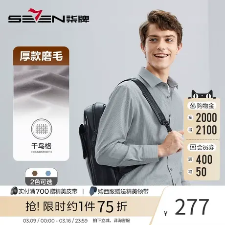 【加厚磨毛】柒牌衬衫男长袖2023秋冬厚款时尚千鸟格舒适翻领衬衣图片
