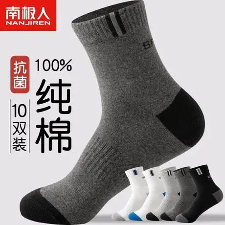 南极人袜子男士中筒袜夏季纯棉防臭吸汗春秋天长筒长袜男生运动袜商品大图