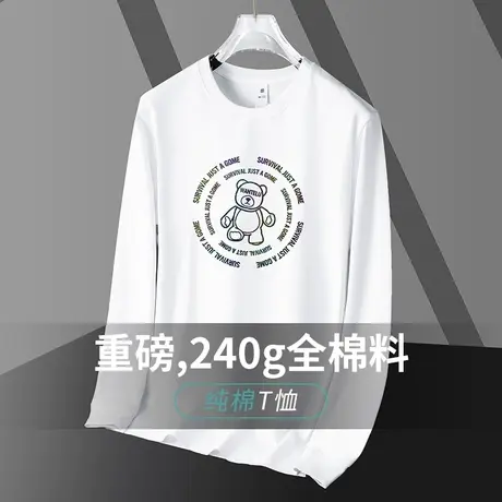 240G重磅纯棉t恤男长袖小熊白色上衣服青少年全棉宽松内搭打底衫商品大图