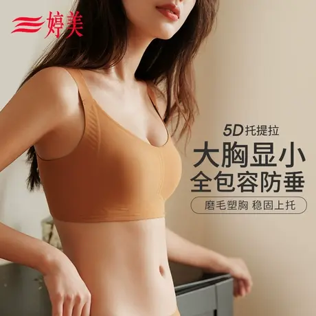 婷美防下垂大胸显小胸内衣女软支撑调整型收副乳大码磨毛运动文胸图片