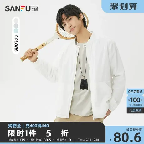 三福2023夏男士纯色小立领透气轻薄遮阳外套 时尚修身夹克467020商品大图