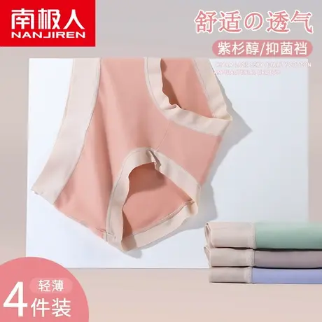 南极人莫代尔内裤女士紫杉醇抗菌裆夏季薄款透气中腰防夹臀三角裤图片