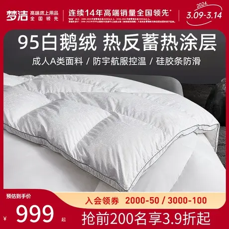 梦洁空间羽绒被95白鹅绒被子冬被加厚保暖学生宿舍单双人空调被芯图片