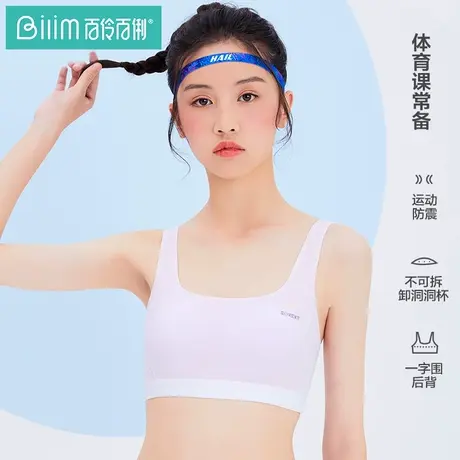 高中生运动文胸少女内衣薄款发育期胸罩女孩初中大学生青春期商品大图