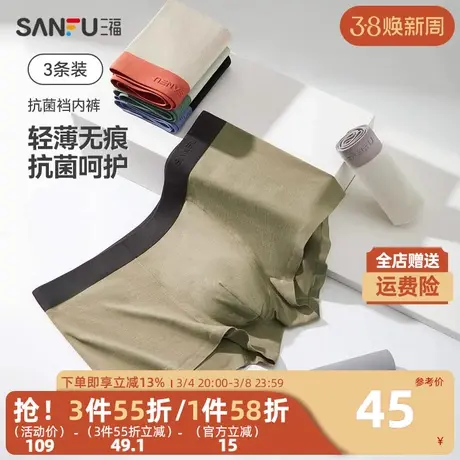 三福【3条装】 男桑蚕丝抗菌裆内裤 无痕莱卡棉平角裤481379商品大图