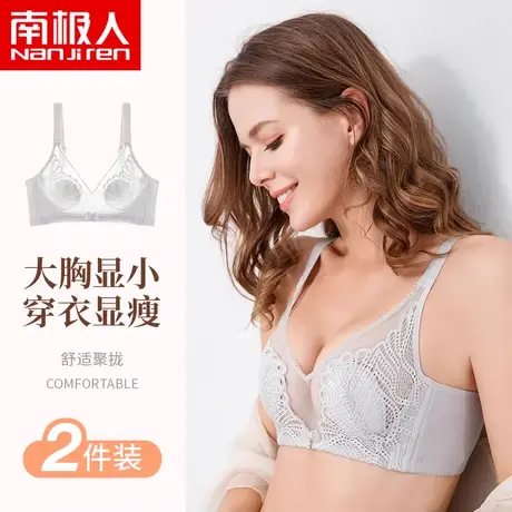 南极人内衣女无钢圈大胸显小夏季超薄性感蕾丝上托聚拢防下垂文胸图片