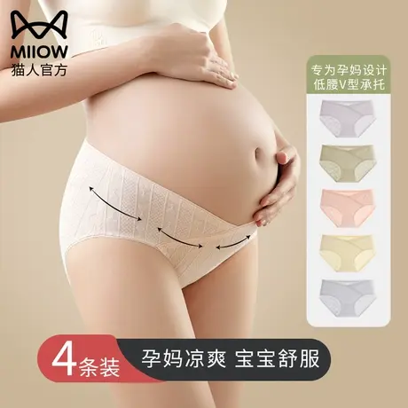 猫人孕妇内裤纯棉抗菌全棉孕早中晚期怀孕专用低腰无痕大码夏季薄图片