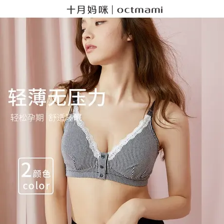 十月妈咪孕妇内衣胸罩怀孕期专用前开扣无钢托哺乳文胸商品大图