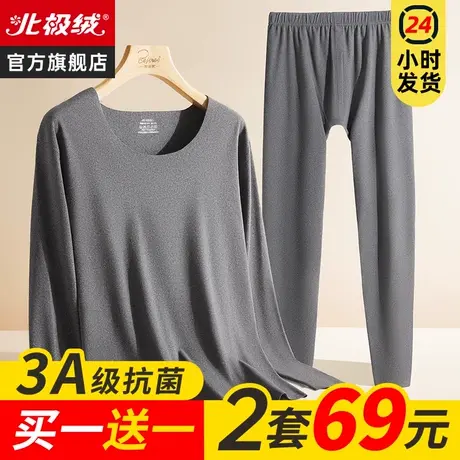 北极绒秋衣秋裤男士套装打底加绒德棉毛衫发热抗菌薄款保暖内衣冬图片