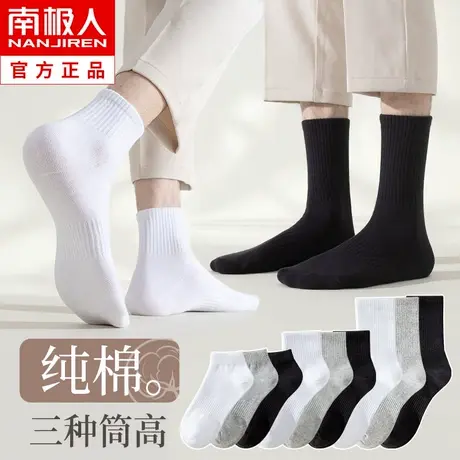 白色袜子男士中筒袜春秋款纯棉防臭吸汗长筒袜潮运动短袜夏季薄款商品大图