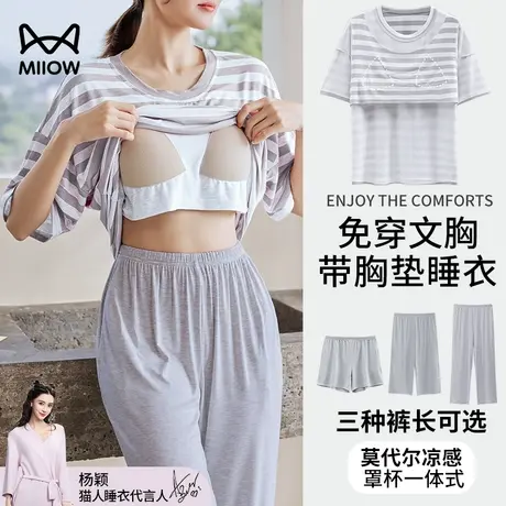 猫人带胸垫睡衣女夏款2023新款夏季冰丝莫代尔短袖长裤套装家居服图片
