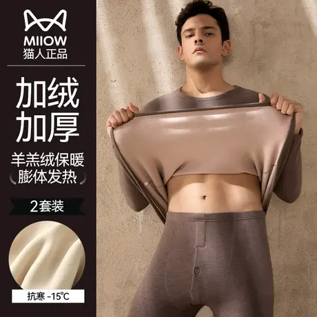 猫人羊羔绒保暖内衣男士加绒加厚冬季发热内穿打底秋衣秋裤套装男图片