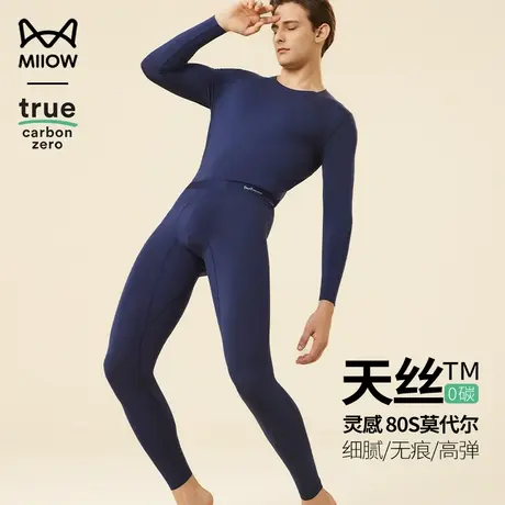 MiiOW/猫人莫代尔秋裤薄款无痕男打底裤修身保暖裤春秋裤高弹紧身图片