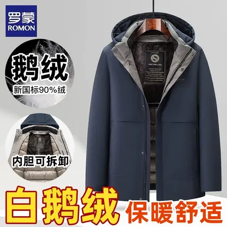 罗蒙白鹅绒加厚羽绒服男士冬季商务休闲可脱卸内胆保暖冬装外套图片