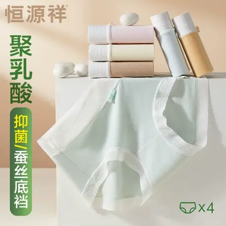 恒源祥内裤女士莫代尔无痕透气新款蚕丝聚乳酸抗菌裆女生式短裤头商品大图