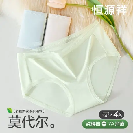 恒源祥莫代尔女士内裤无痕薄款纯棉全棉裆7A级抗菌新款女生三角裤商品大图