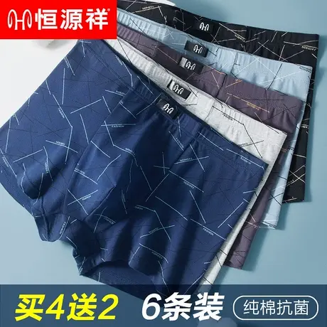 恒源祥男士内裤纯棉四角裤衩男生抗菌透气大码宽松薄款平角短裤头商品大图