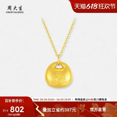 周大生小胖福黄金吊坠元宝硬金足金锁包项链挂坠送女朋友生日礼物商品大图