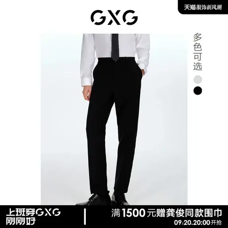 【龚俊心选】GXG男装 基础经典款 双色男士休闲长裤锥形西裤商品大图