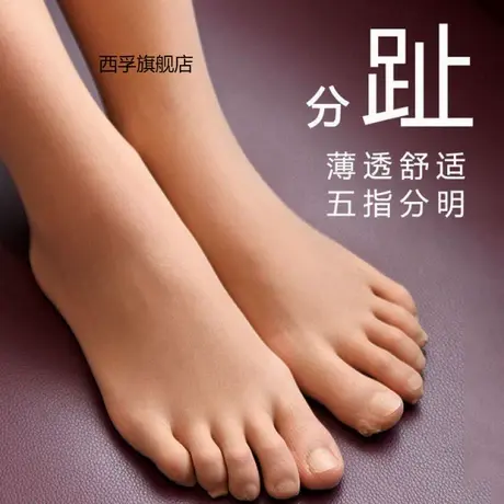 五指袜夏季薄无缝透气大码连裤袜打底男女款肉色五趾丝袜商品大图