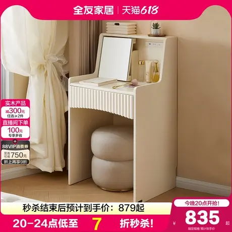 全友家居2025年新款现代简约小户型收纳柜一体化妆镜梳妆台书桌图片