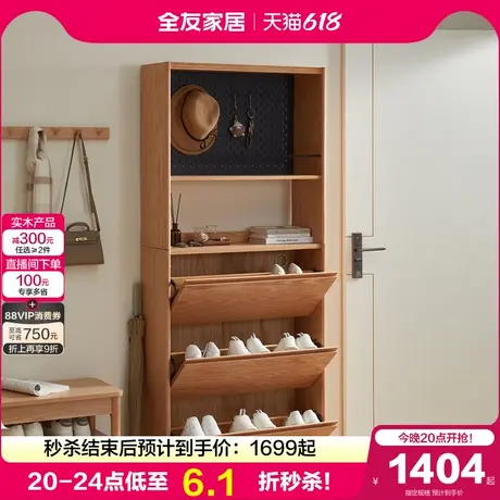 政府补贴全友家居入户门口翻斗实木鞋柜客厅小户型靠墙玄关置物架商品大图