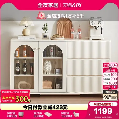 政府补贴全友家居奶油风备餐柜靠墙一体多功能餐边柜家用置物柜商品大图