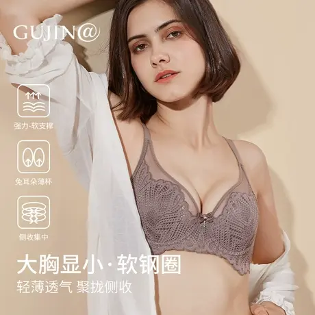 古今@内衣夏季薄款女大胸显小胸聚拢调整型文胸收副乳防下垂胸罩图片