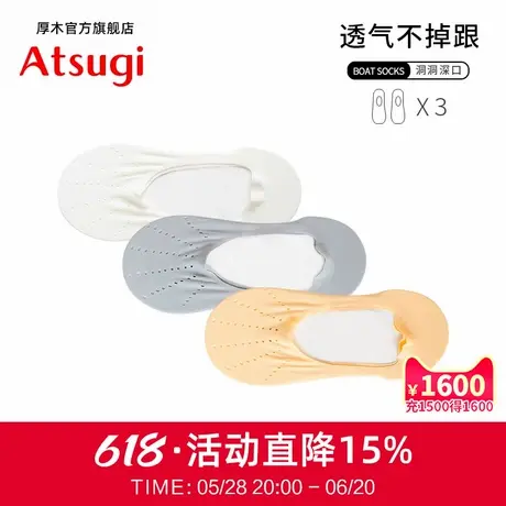 厚木三双装夏季薄款防滑不掉跟女士冰丝洞洞设计浅口隐形船袜女商品大图