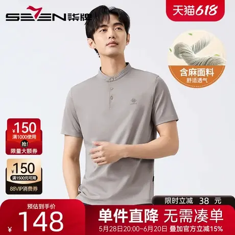 【中华立领】柒牌含亚麻短袖polo衫2025夏季新款透气休闲百搭上衣图片