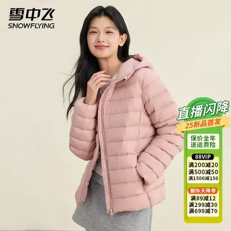 雪中飞2025新款轻薄羽绒服女秋冬季短款连帽户外保暖内胆休闲外套图片