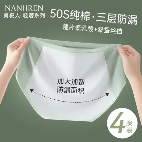 生理内裤女士纯棉7A抗菌裆大姨妈月经期专用女生加大加宽三层防漏图片