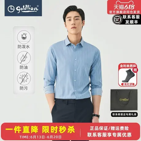 【三防】金利来2025春季新款男士衬衣条纹商务修身正装长袖衬衫图片