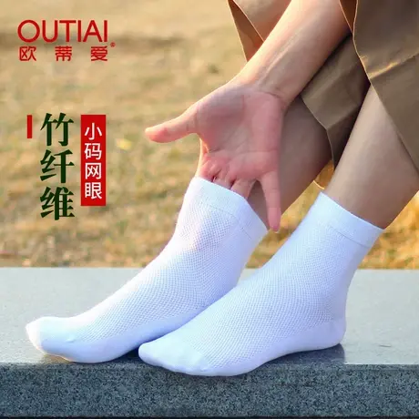 欧蒂爱小码袜子女34小脚中筒袜33夏季薄款网眼竹纤维棉袜35码女袜商品大图