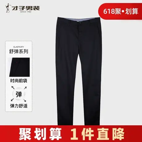 【基础纯色】才子男装休闲裤男2025夏季新款修身薄款透气商务裤子商品大图
