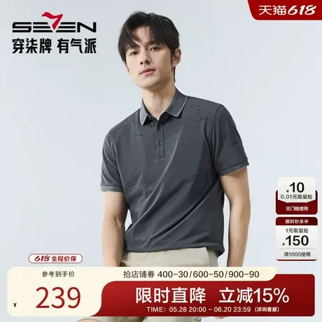 柒牌2025夏季新款时尚休闲百搭舒适透气POLO衫翻领短袖T恤男士图片