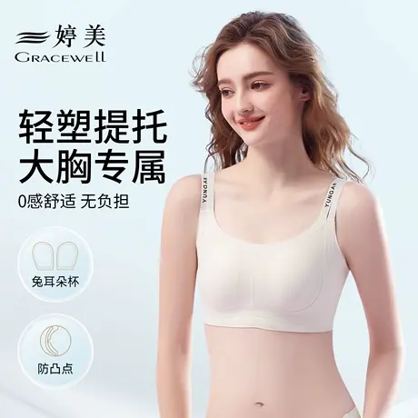 婷美提拉内衣女薄款兔耳杯聚拢防下垂软支撑双肩带调整型美背文胸商品大图